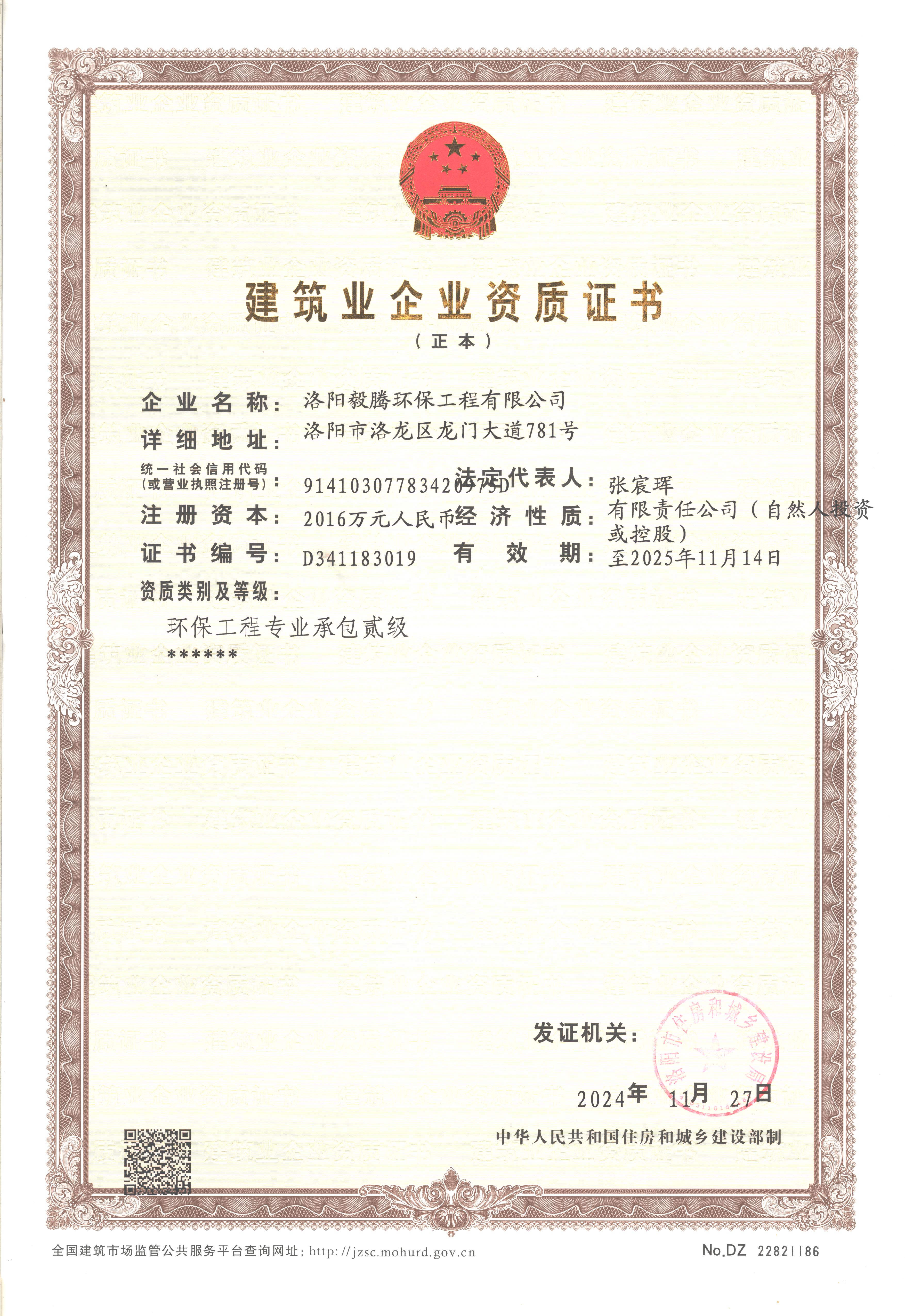 環(huán)保資質